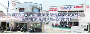 千葉県 印西市 バイク修理 販売 ≪オートサイクルショップ野口≫